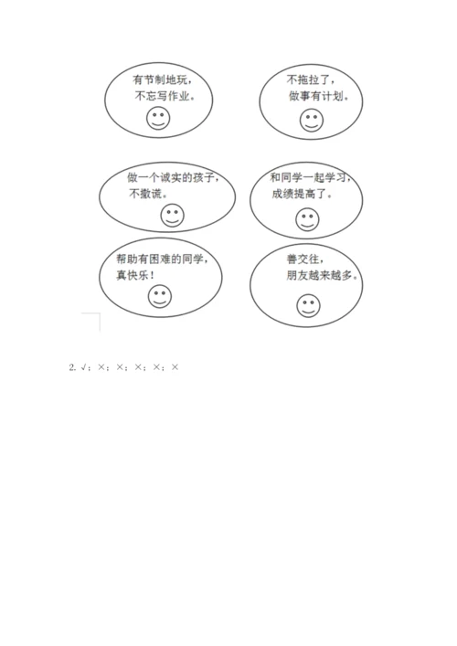 部编版二年级上册道德与法治期中测试卷附答案（预热题）.docx