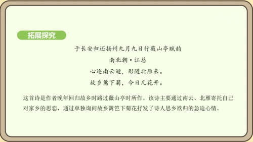 七年级语文上册第三单元课外古诗词诵读（一）- 行军九日思长安故园课件（21张PPT)