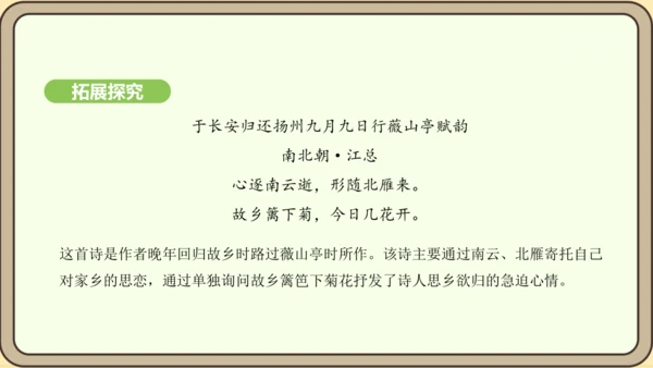 七年级语文上册第三单元课外古诗词诵读（一）- 行军九日思长安故园课件（21张PPT)