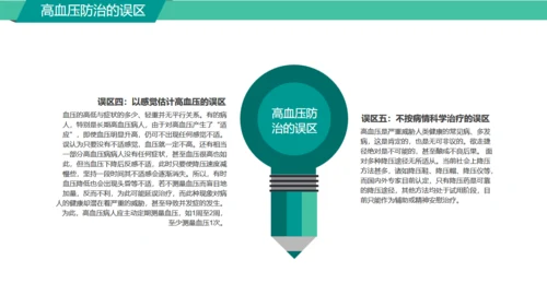 高血压糖尿病护知识慢性病防治通用PPT模板