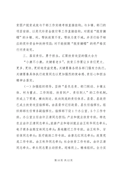 全县扶贫攻坚誓师大会致辞.docx