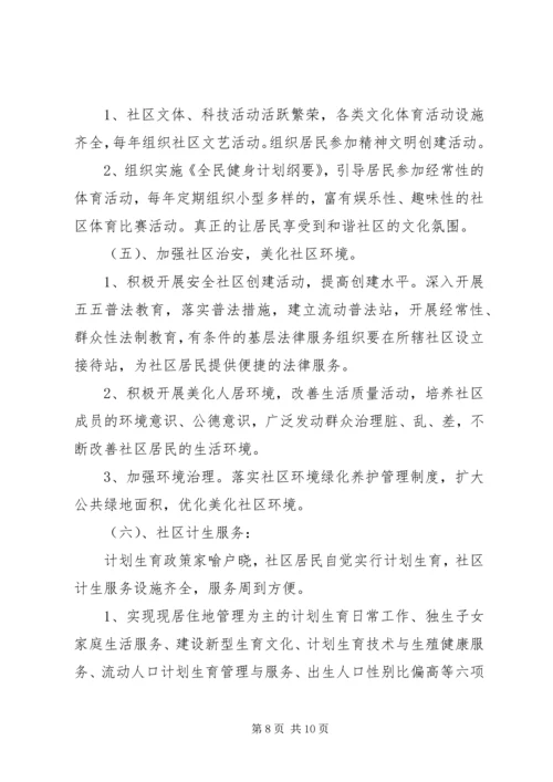 社区党支部公开承诺书范文.docx