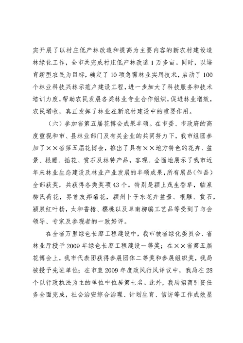 林业局长在全体职工会议上的致辞