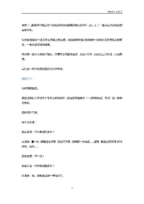 掌握这些面试黑技巧，offer翻倍不是事儿（中）-Word范文