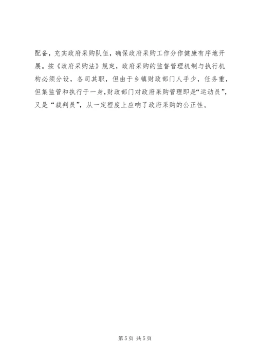 关于乡镇政府采购工作的几点思考.docx