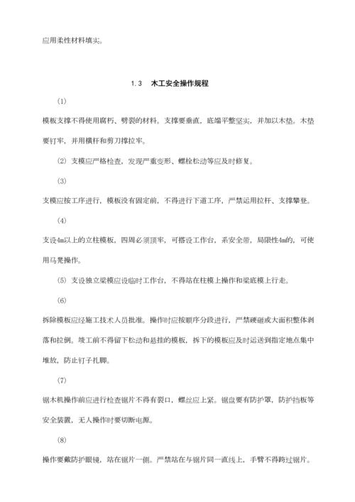 建筑施工各工种及各种机械设备安全操作规程.docx