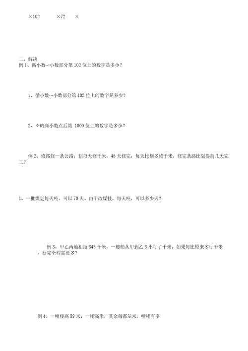 小数除法提高练习题