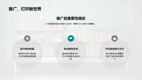 新教学方法的探索