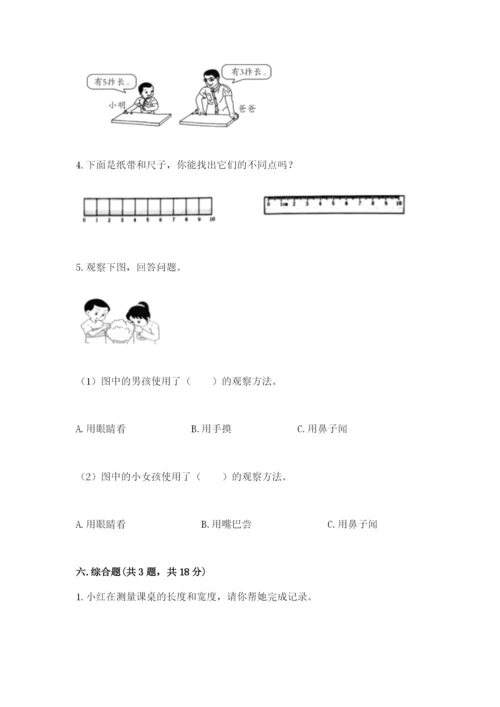 教科版一年级上册科学期末测试卷精品【巩固】.docx