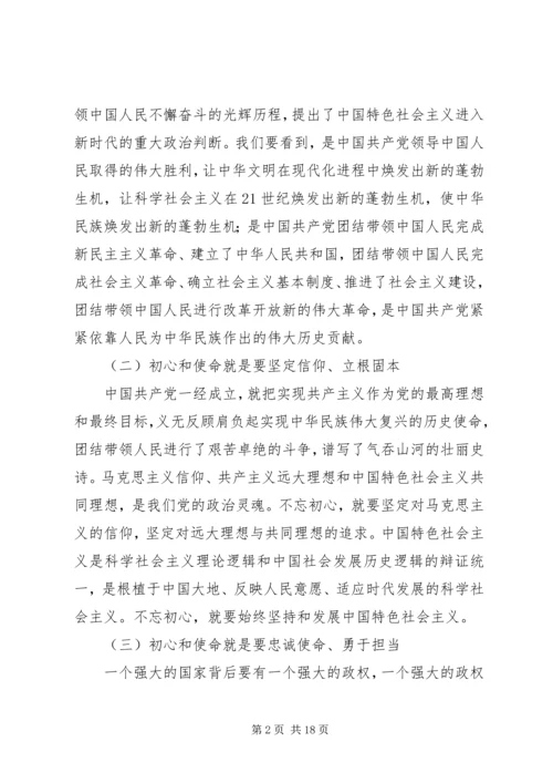 牢记初心使命强力推进企业高质量发展党课讲稿.docx