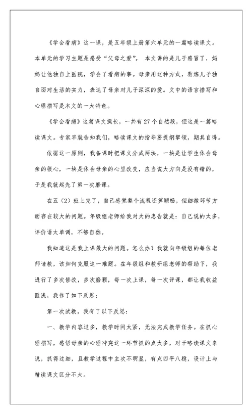 2022《学会看病》教学反思
