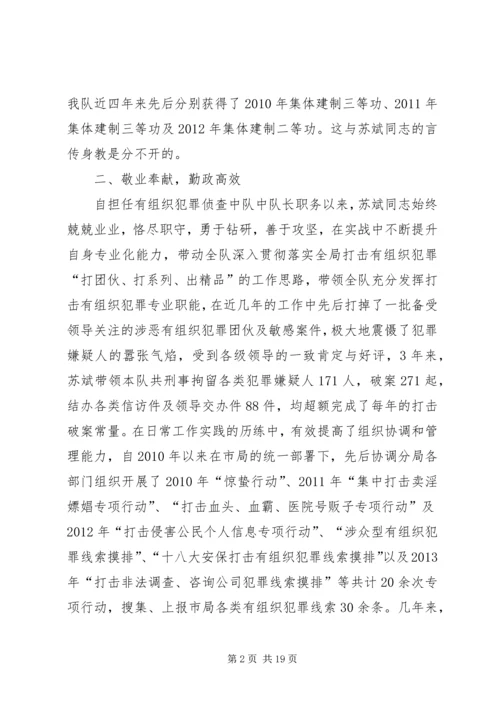 公安分局刑侦支队事迹材料精编.docx