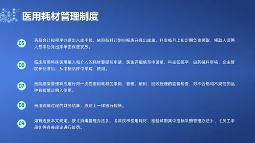 蓝色简约耗材管理PPT课件