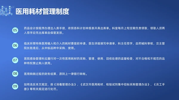 蓝色简约耗材管理PPT课件