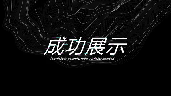 黑色炫酷室内设计通用PPT动态模板