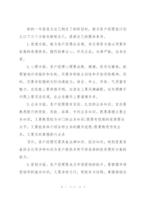 证券公司客户经理工作总结报告5篇.docx
