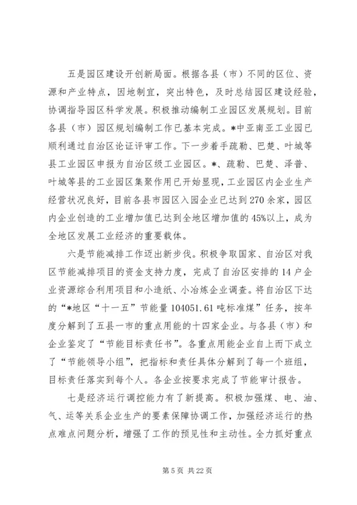 地区经贸工作报告.docx