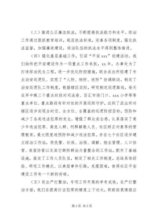 办事处年度工作会议讲话材料 (2).docx