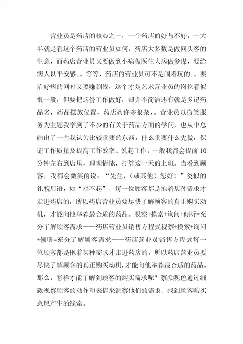 员工试用期转正工作总结