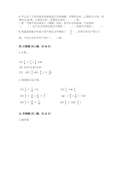 小学六年级数学上册期末考试卷附参考答案【名师推荐】.docx