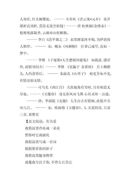 关于关爱的诗句大全关于关爱的诗句名言名句