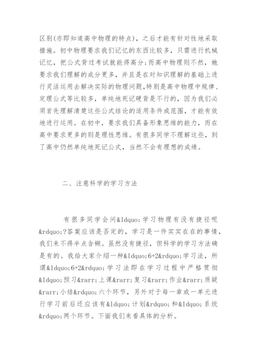 高中物理的学习方法.docx