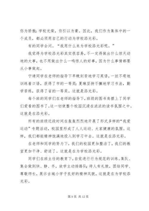 学校添光彩主持词.docx