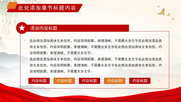 弘扬苏区精神红色党政教育PPT模板