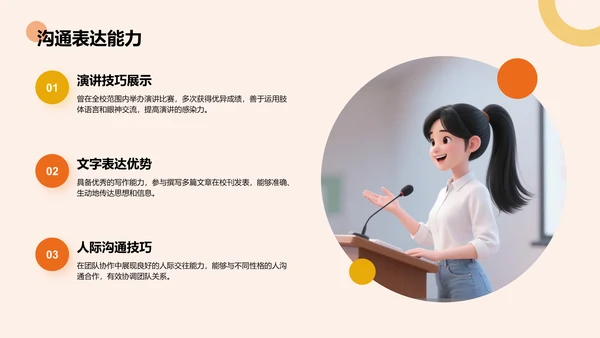橙色扁平风学生会竞选自我展示PPT模板