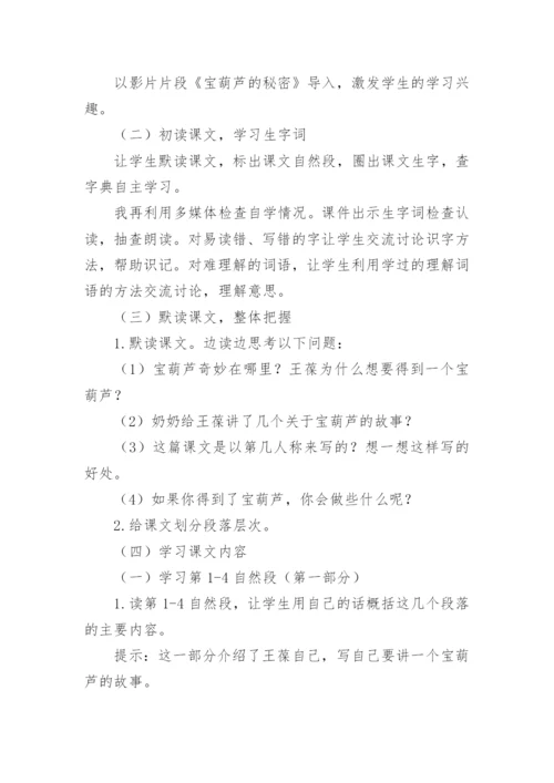 宝葫芦的秘密说课稿.docx