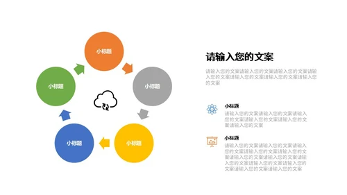 简约多色商务关系图形PPT模板