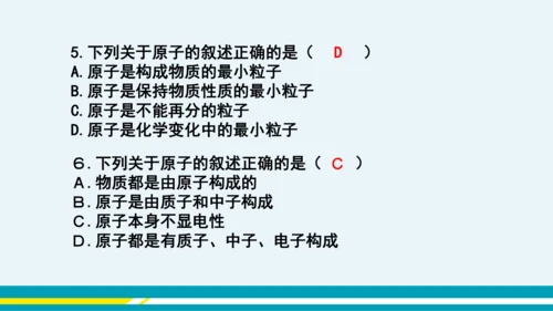 【轻松备课】人教版化学九年级上 第三单元 课题2 原子的结构（第1课时）教学课件