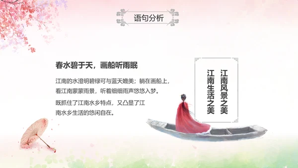 粉色水彩中国风九年级语文课件菩萨蛮课件讲解分析PPT
