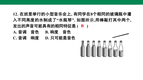 八年级上册物理全章复习训练：第二章声现象5—章末综合（21页ppt）