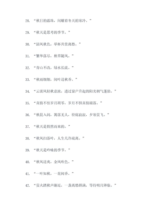 和秋天有关的名言名句