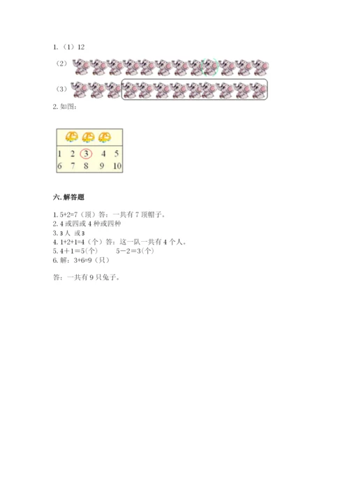 一年级上册数学期中测试卷及参考答案（完整版）.docx