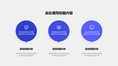 关系页-蓝色商务风3项圆形并列关系图示