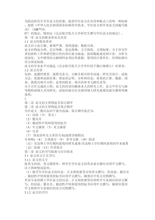 2022北航论文格式精选2.docx