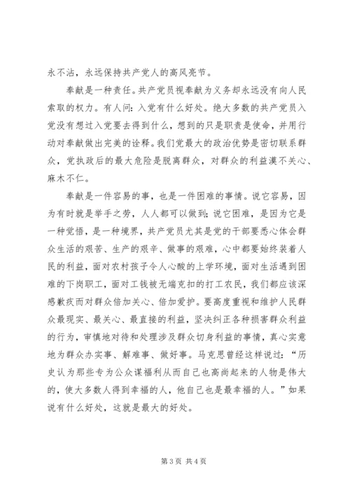 讲奉献是共产党员应有的政治品格 (4).docx