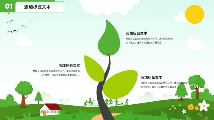 不负春光 向阳而生，春季工作计划通用PPT模板