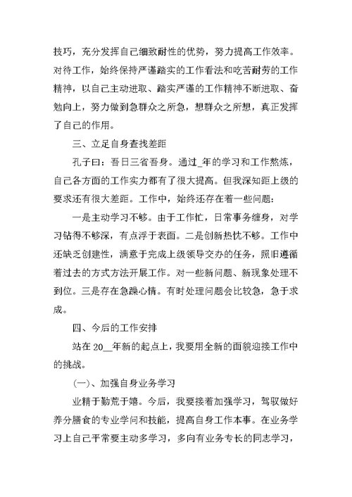 营养师毕业实习报告600字