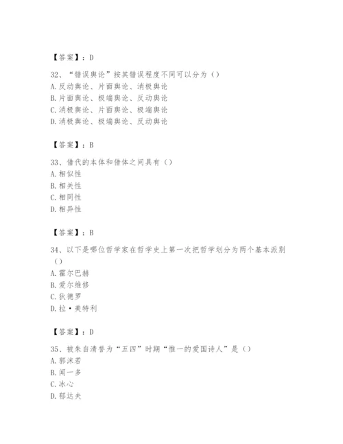 2024年国家电网招聘之文学哲学类题库附答案【实用】.docx
