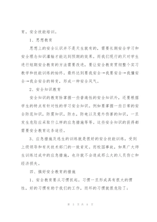 校园安全学习心得体会2022.docx