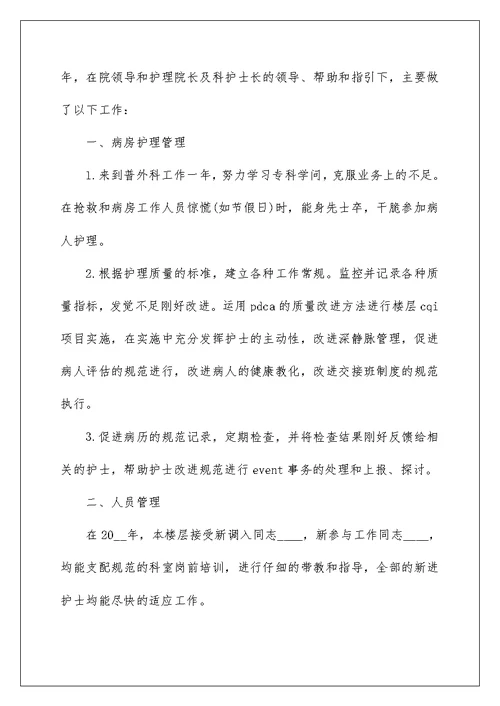 护士年终工作总结报告大全(8篇)