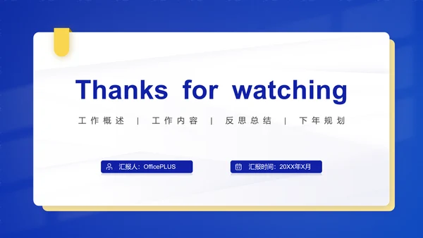 潘通蓝简约风通用年终总结汇报
