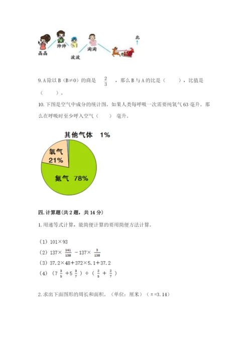 2022六年级上册数学期末考试试卷附完整答案【全优】.docx