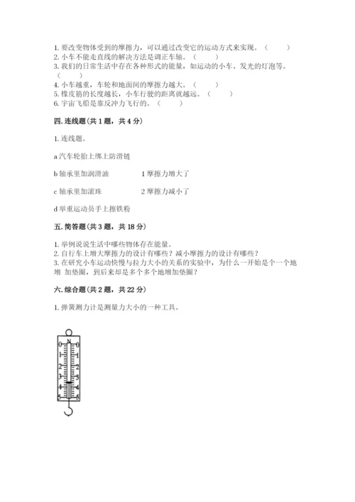 教科版四年级上册科学第3单元 运动和力 测试卷（word）.docx