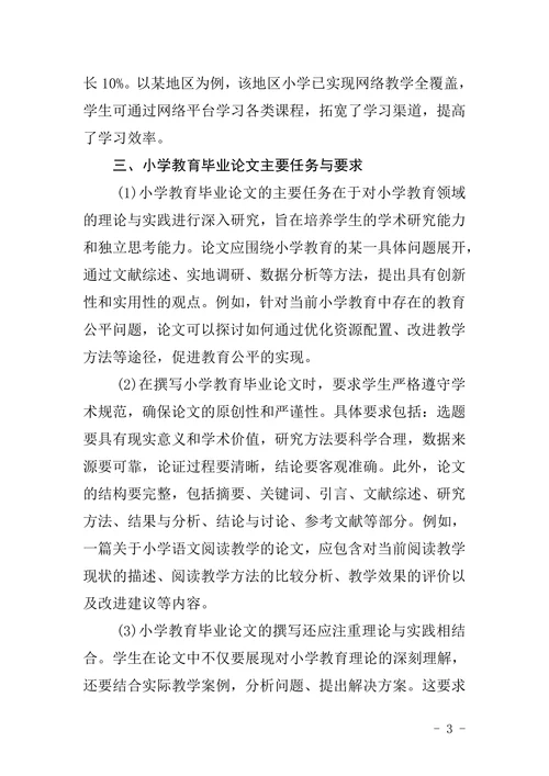 毕业论文的主要任务与要求