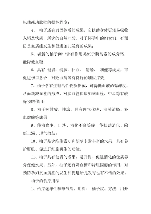 干柚子皮的功效与作用