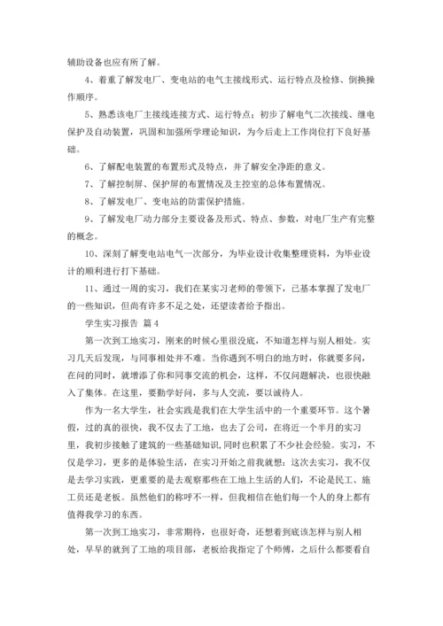 有关学生实习报告模板汇总8篇.docx